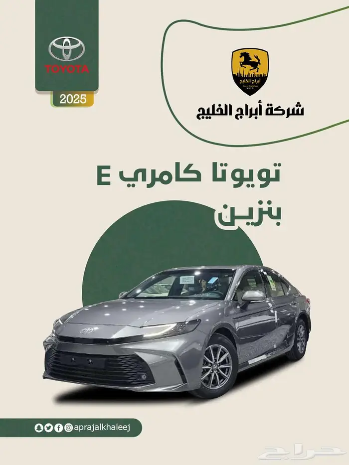 كامري استاندر E بنزين 2025 السعر 113000 أقل سعر بالسوق 0