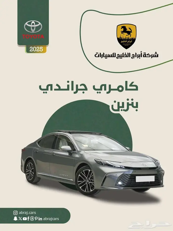 كامري جراندي بنزين 2025 السعر 156400 0