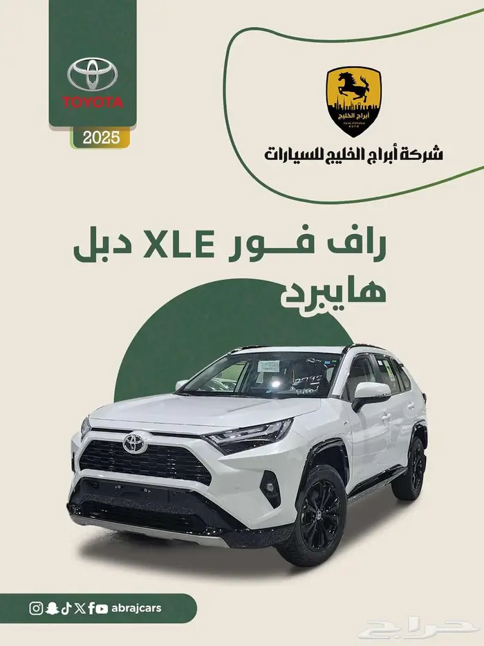 راف فور فتحه XLE هايبرد 2025 السعر 132250 0