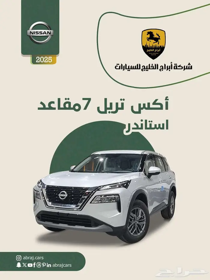 نيسان اكس تريل 7 مقاعد 2025 السعر 96485 0