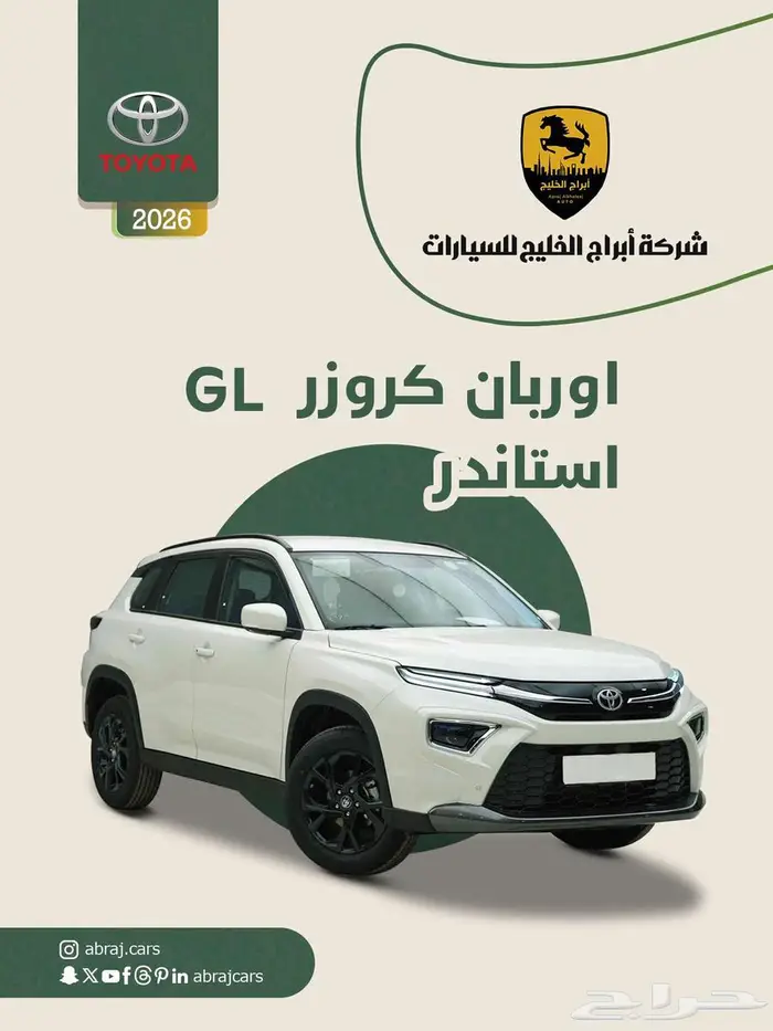 اوربان كروزر GL استاندر 2026 السعر 75900 ابيض 0