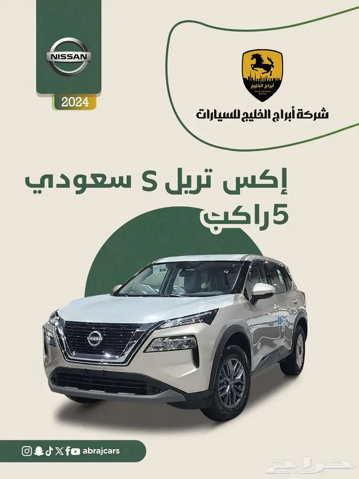 نيسان اكس تريل 5 مقاعد 2024 السعر 87400 0