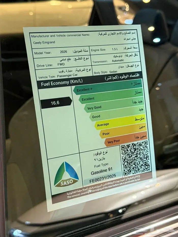 جيلي امجراند 2026 وكالة 9