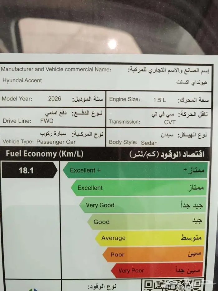 هيونداي اكسنت كومفورت 2026 6