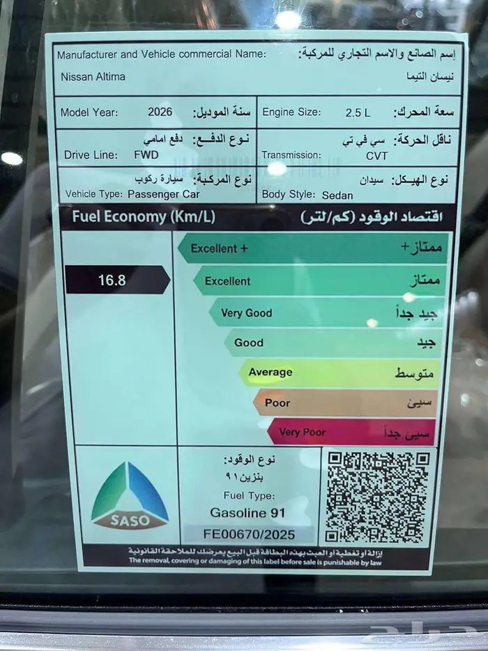 عرض خاص نيسان التيما sv نص فل موديل 2026 بطاقه جمركيه 12