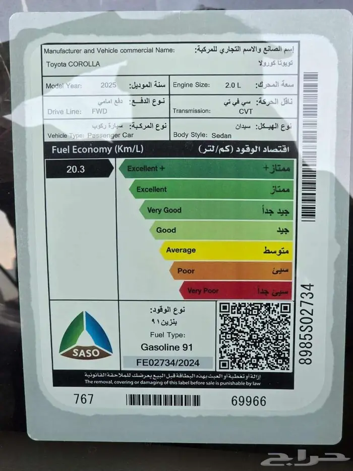 كورولا مطور 2.0 الاقل سعرا لدى الصفح 4
