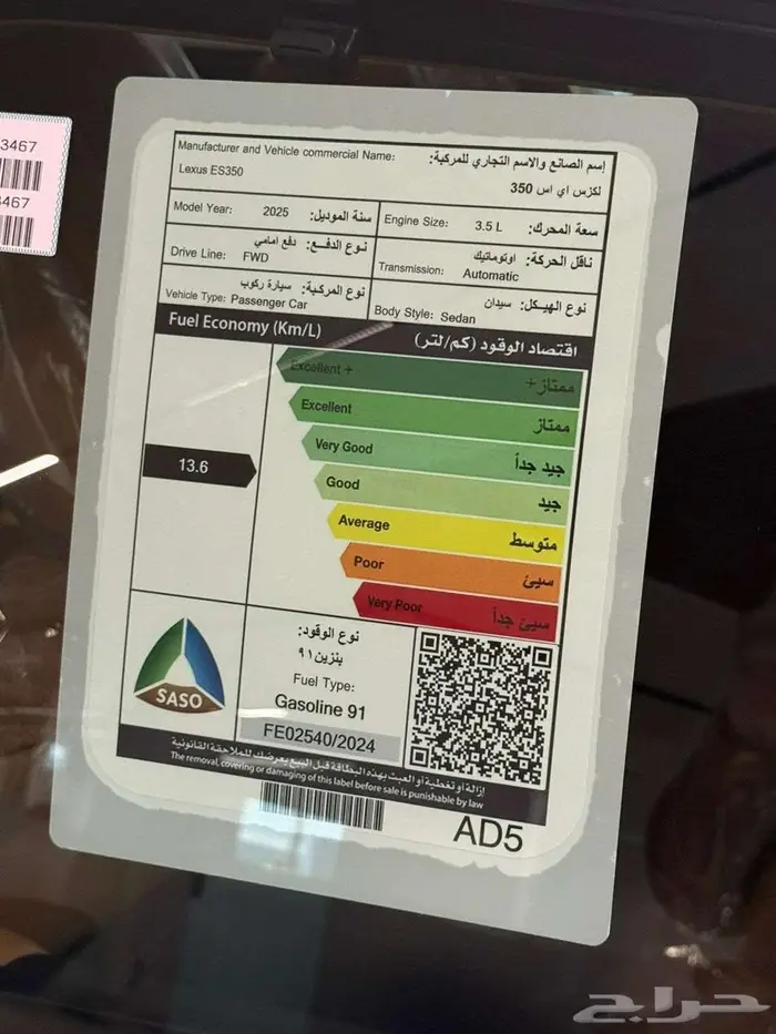 لكزس ES 350 DD موديل 2025 الاقل سعرأ 15
