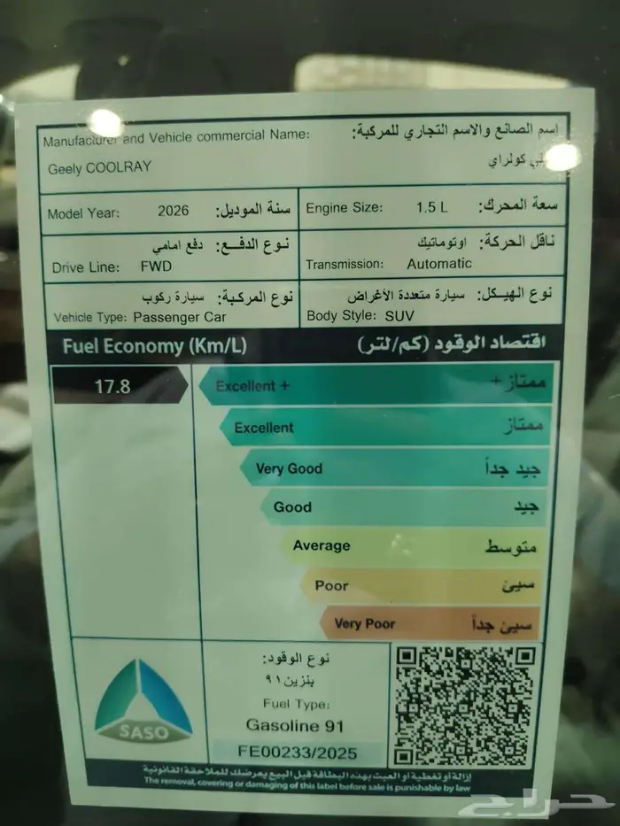 جيلي كولراي استاندر 2026 9