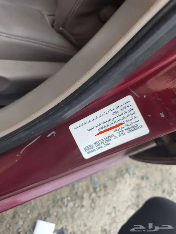 كامري قراندي 2001 خليجي 13