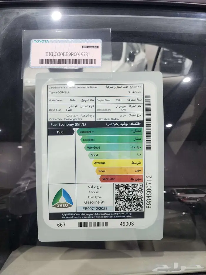 كورولا 2.0 Xli فتحة بنزين 2024 السعر 79925 17