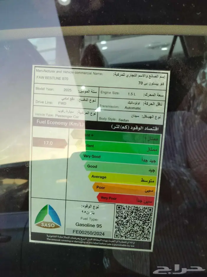 فاو بيستون B70 موديل 2025 اقساط وكاش 5