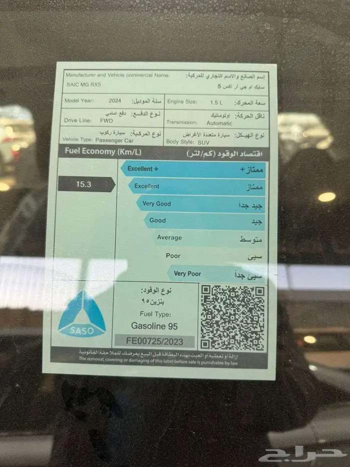 ام جي RX5 م 2024 - سعودي 8