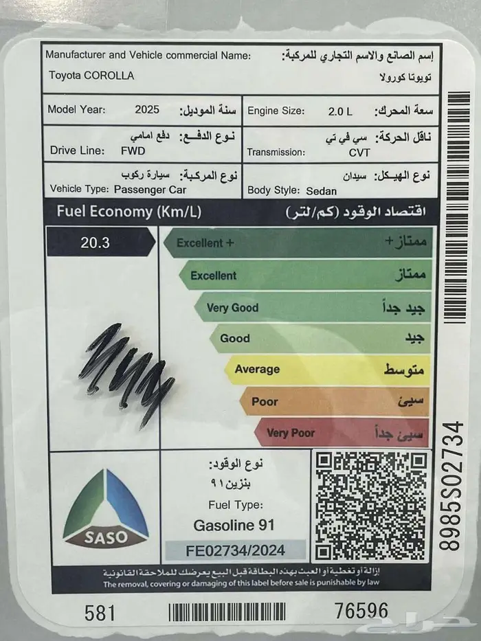 كورولا 2.0 فتحه 2025 8