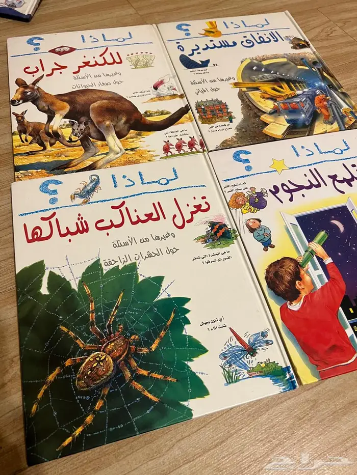 4 كتب اطفال علمية سلسلة لماذا 0