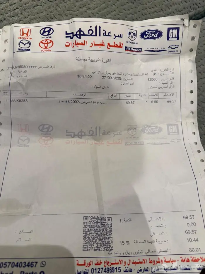 للبيع فورد فكتوريا 2001 10