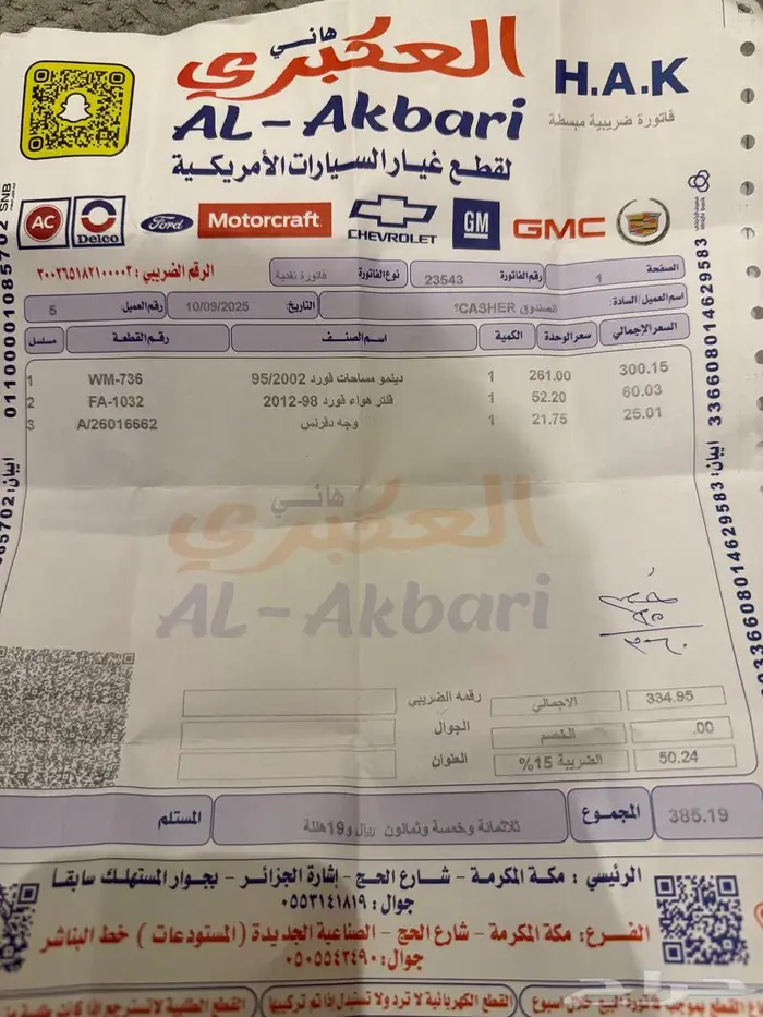 للبيع فورد فكتوريا 2001 15