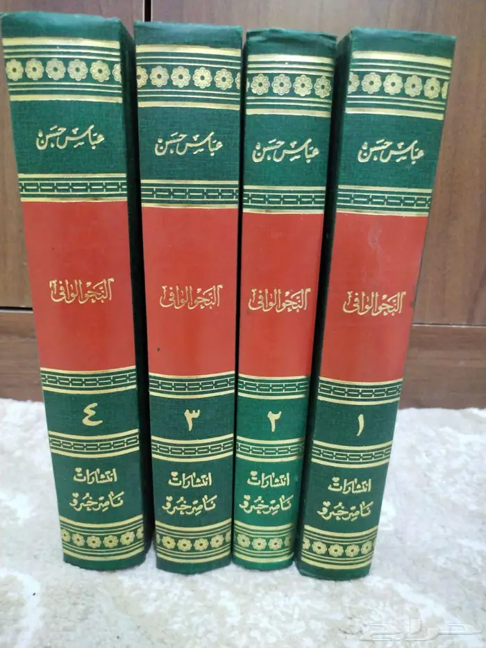 كتاب النحو الوافي 0