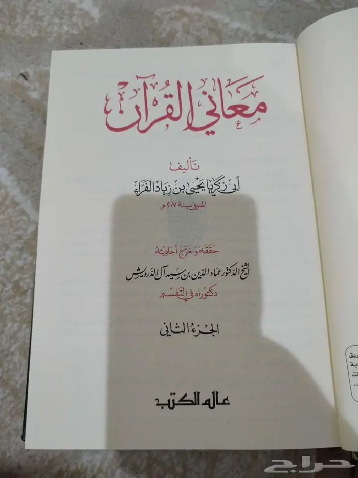 معاني القرآن 3