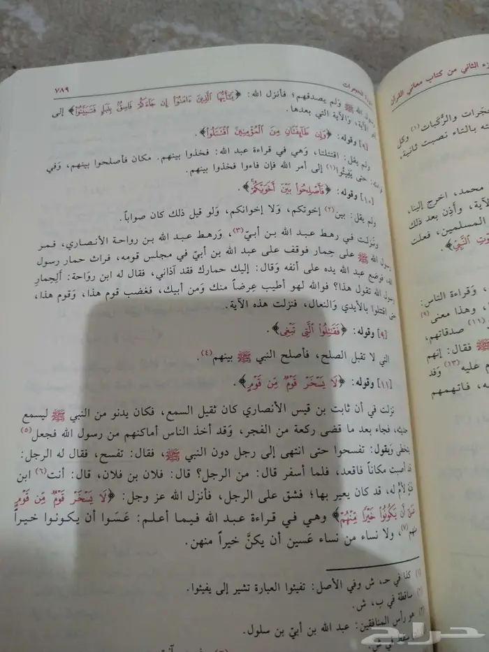 معاني القرآن 4