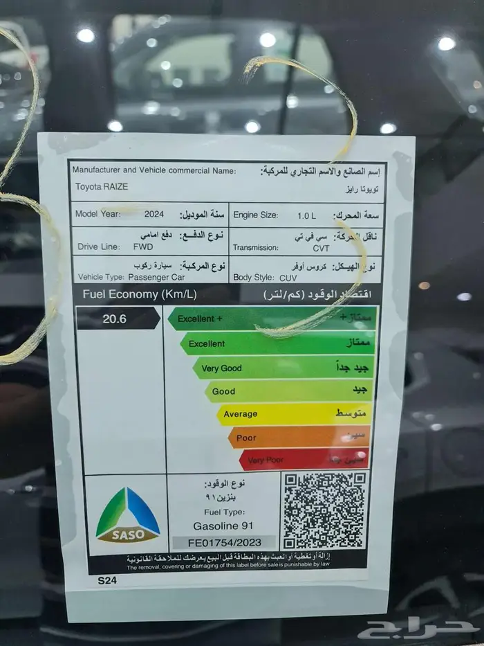 تويوتا رايز لميتد 2024 6