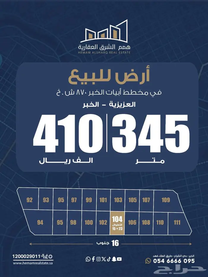 للبيع أرض في مخطط أبيات   العزيزية الخبر (ش خ 870) 0