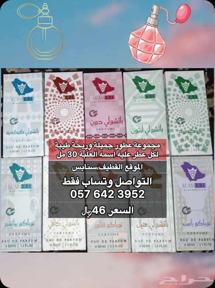 للبيع عطور 0