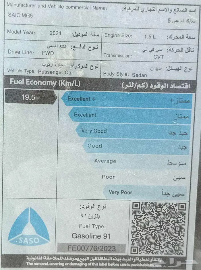 ام جي 5 كمفورت 2024 اقل سعر بالمملكة 8