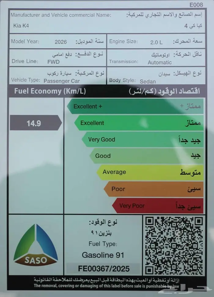 كيا K4 ستاندر بصمه 2026 8