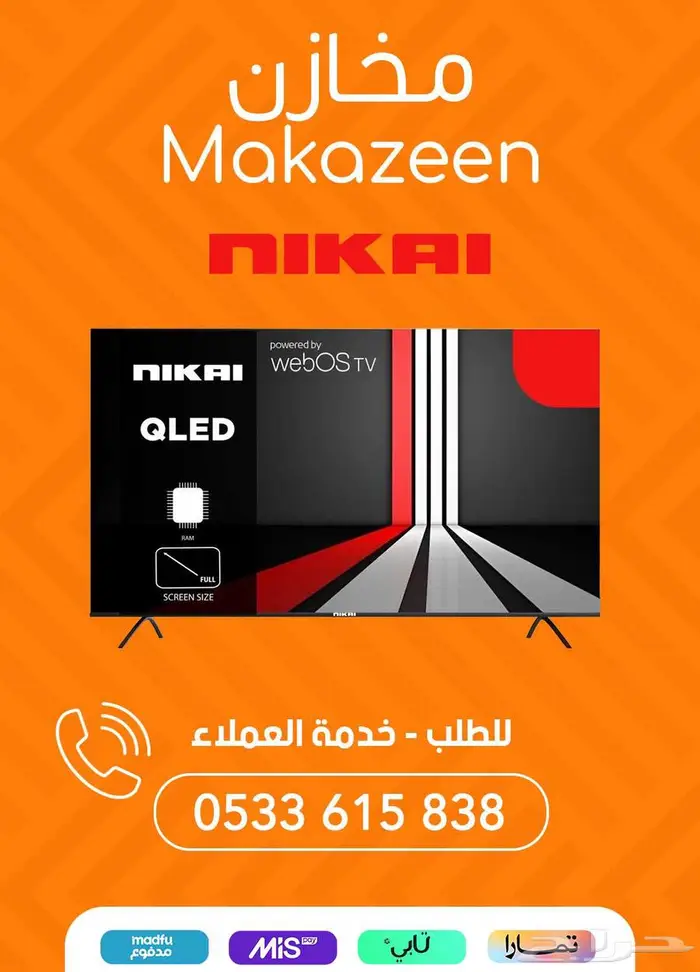 عروض شاشات نيكاي 4k كيوليد نظام webOS 0