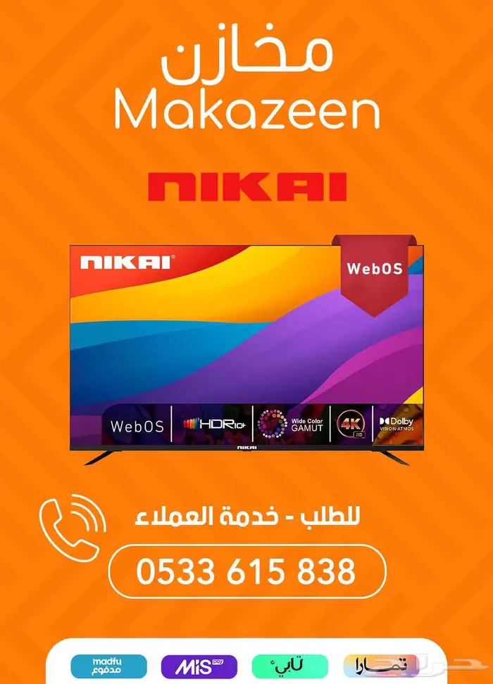 عروض شاشات نيكاي 4k نظام webOS 0