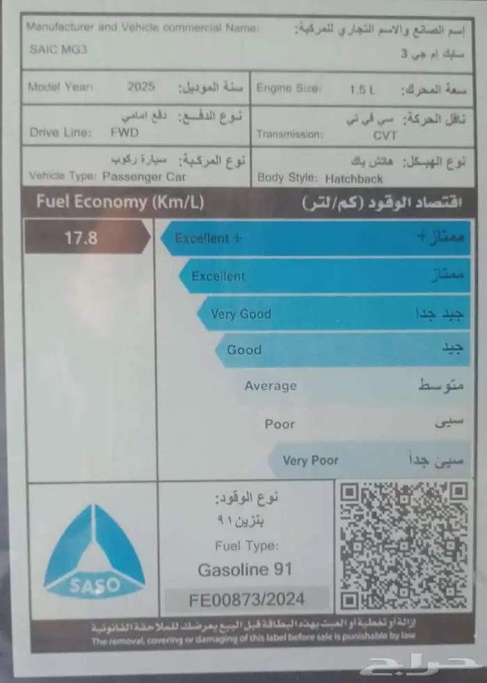 MG3 ام جي 3 - استاندر 2025 ابيض 4