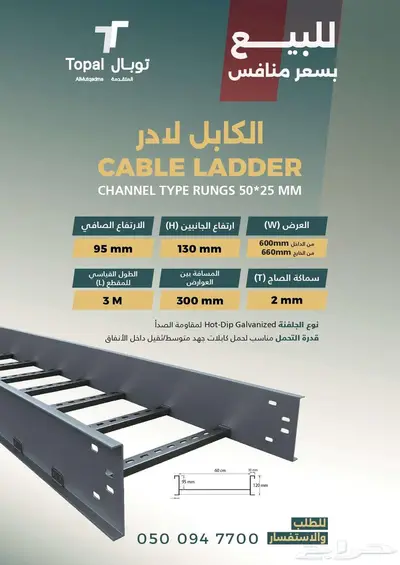 كيبل ليدر  Cable Leader   حامل كيبل   Cable holder للبيع index