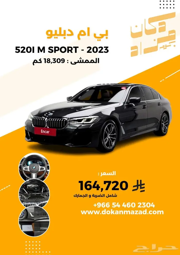BMW 520i M Sport 2023 - وارد كوريا فخامة أوروبية 0