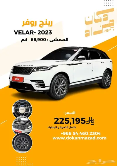 رينج روفر فيلار 2023 - وارد كوريا index