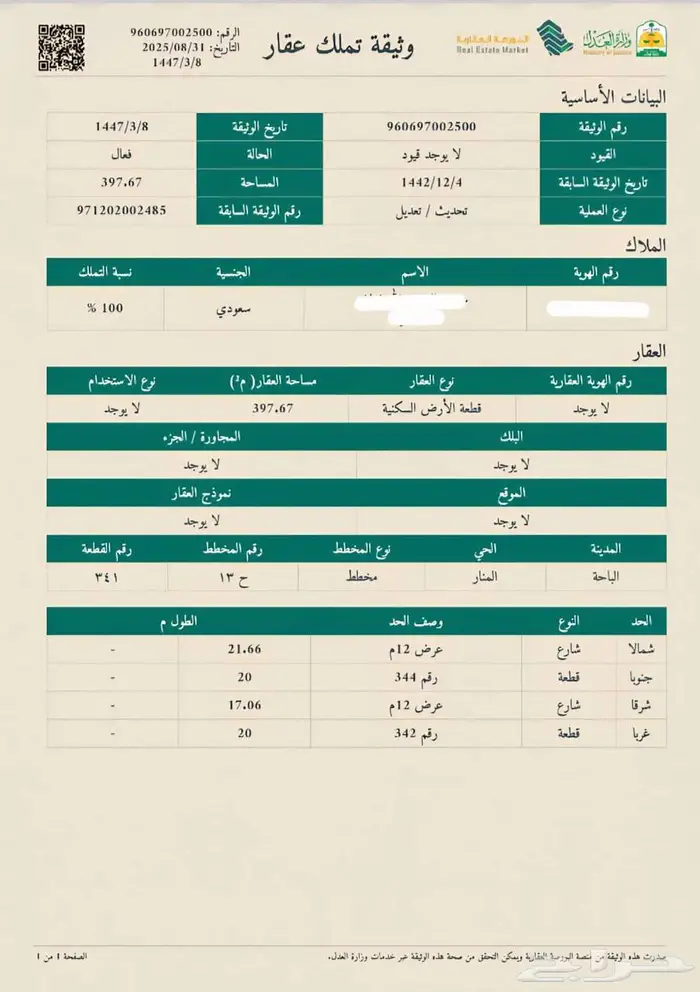 للبيع أرض سكنية موقع مميز منطقة الباحة مخطط المنار ح13 2