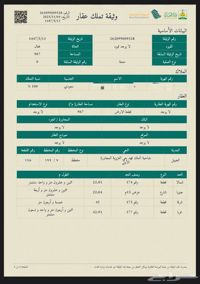 أرض مميزة للبيع بالجبيل الضاحية العزيزية 1