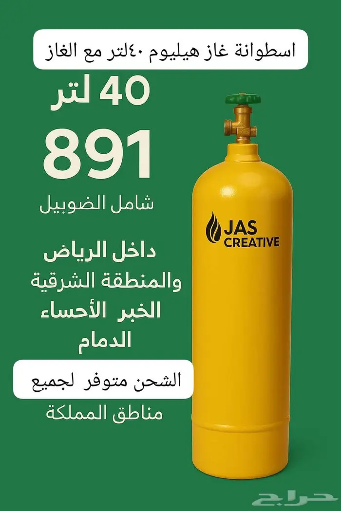 تعبئة غاز الهيليوم وجميع أنواع الغاز 0