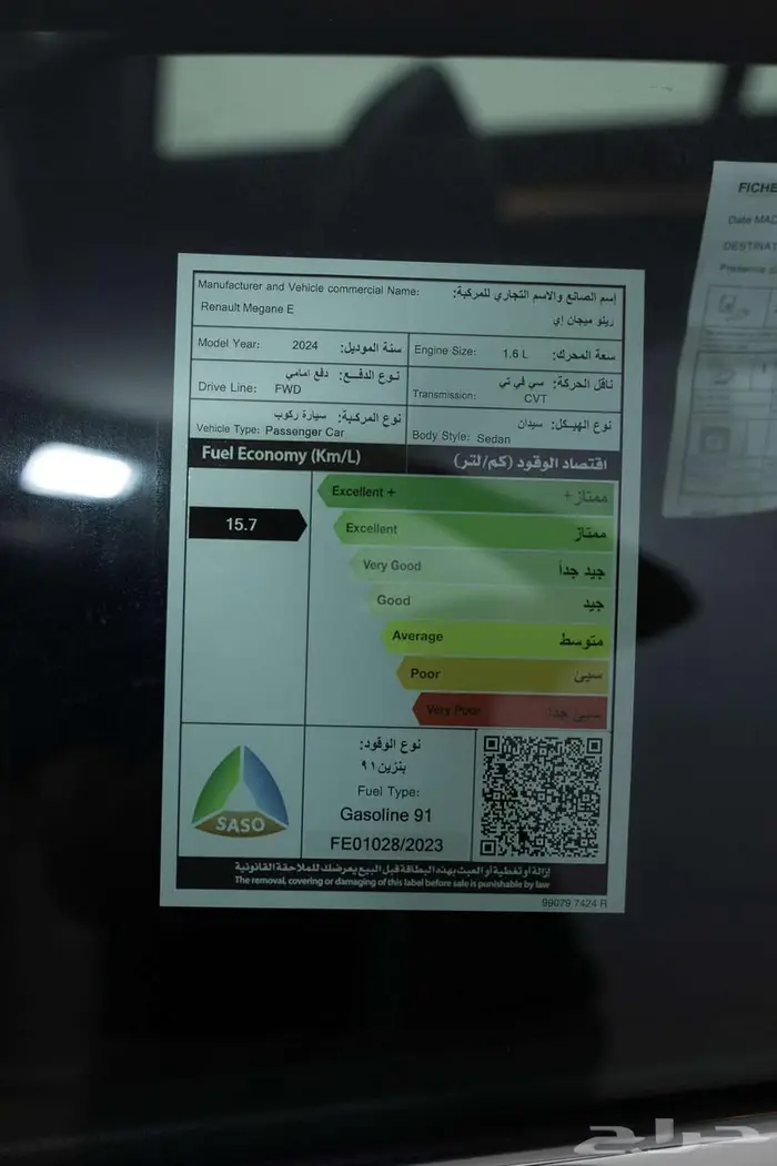 رينو ميجان اي 2024 صيانة وهدايا مجانية 14