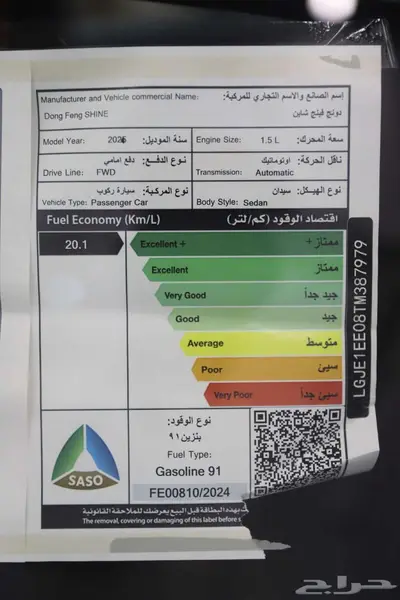 دونج فينج شاين 2026   متاح E1 و E2 index
