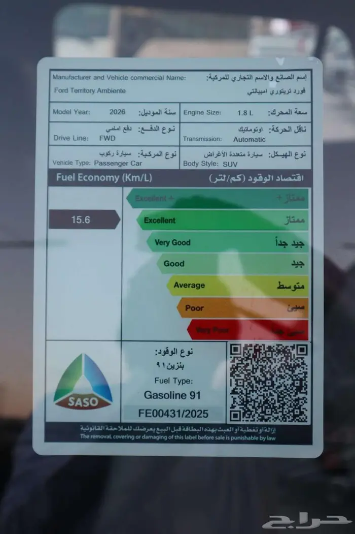 فورد تيريتوري 2026 بثوبه الجديد  جميع الفئات افضل سعر بجده 21