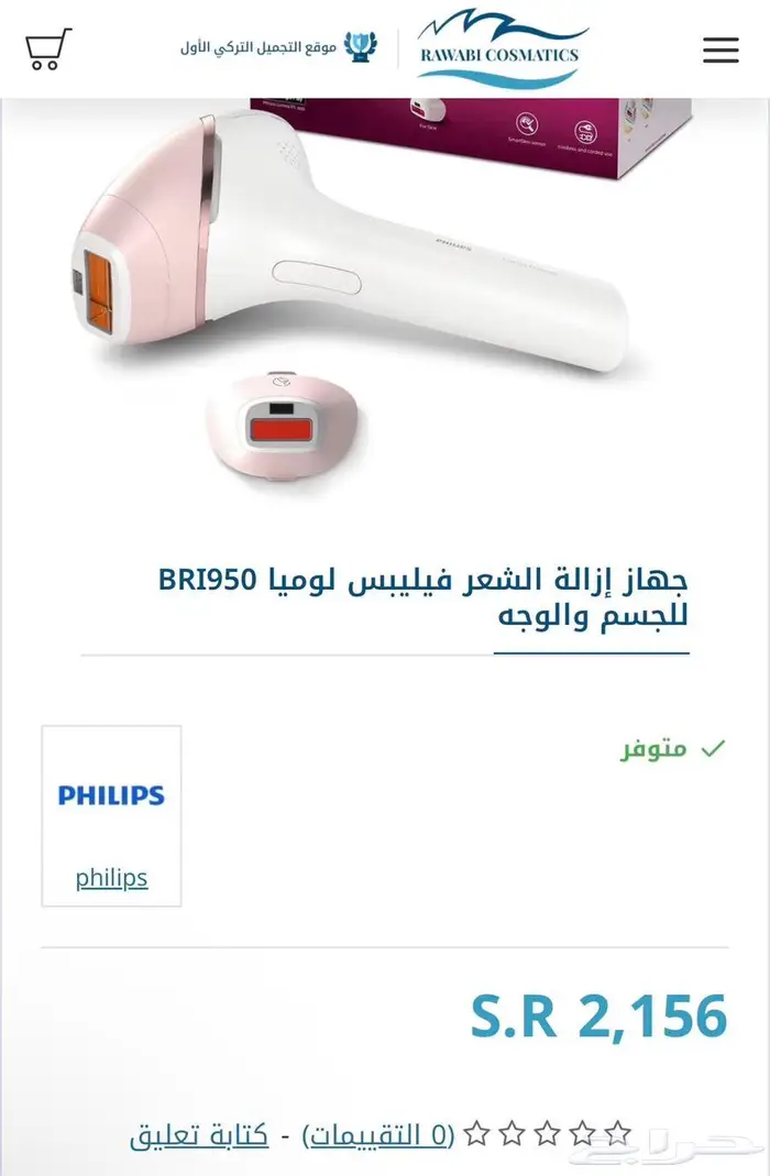 ليزر فيليبس لوميا 900 الإصدار الحادي عشر بكام اغراضه 1