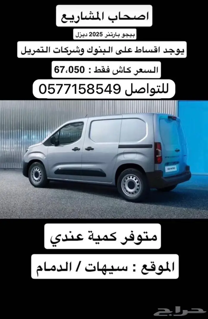 بيجو بارتنر 2025 ديزل 0