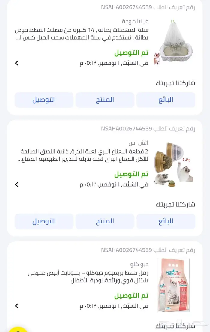 اغراض قطه 2