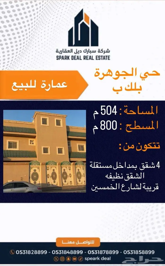 عمارة للبيع حي الجوهرة عرعر 0