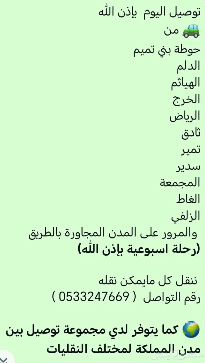 حوطة بني تميم دلم الخرج الرياض سدير تمير المجمعة الزلفي 0