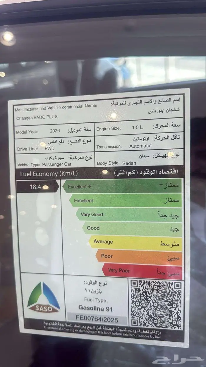 شانجان ايدو بلص 2026 كاش -اقسلط اقل سعر 3