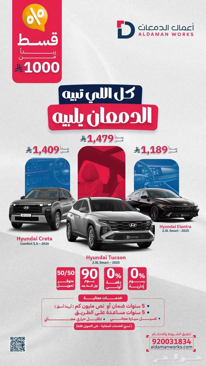 هيونداي النترا سمارت 2.0 2026 كاش و اقساط 14