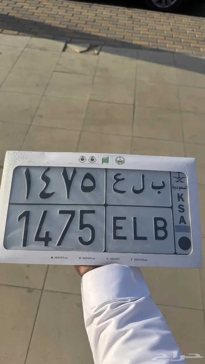 للبيع لوحه ب ل ع 1475 1