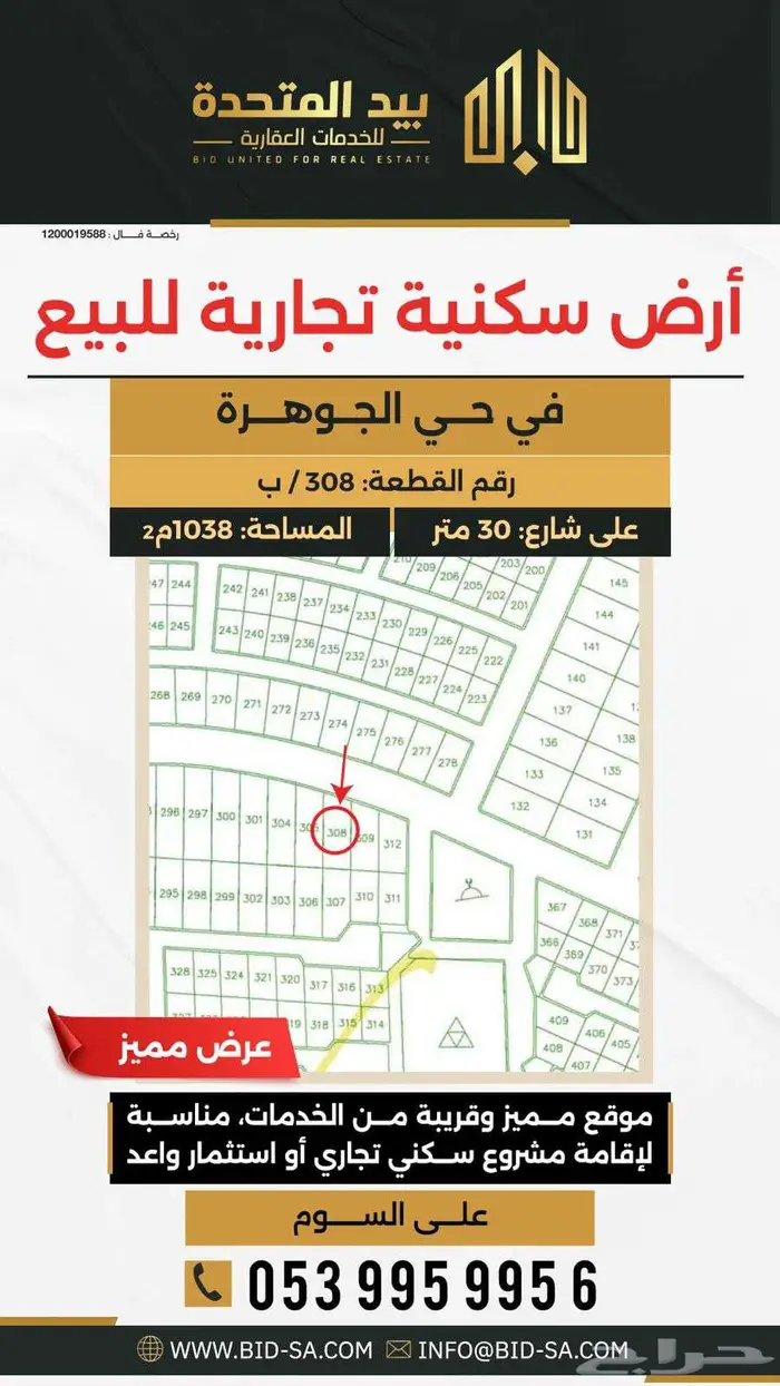 ارض للبيع في حي الجوهرة 0