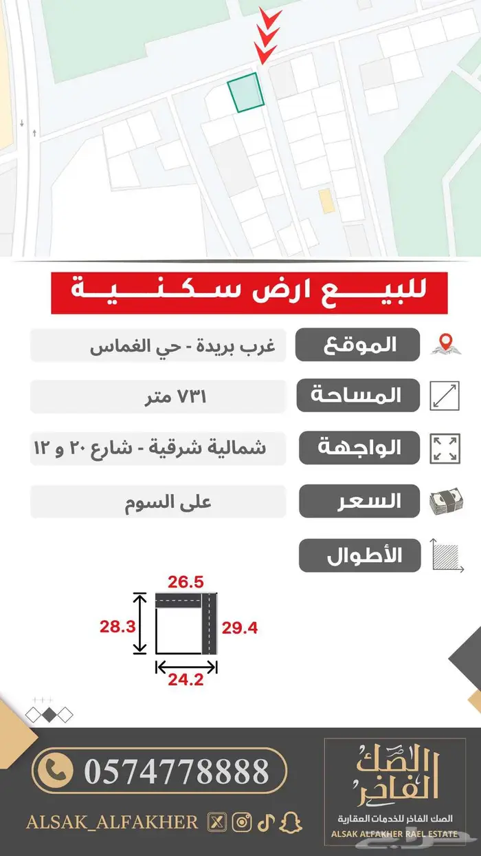للبيع ارض زاوية غرب بريدة مخطط جديد - الغماس 0